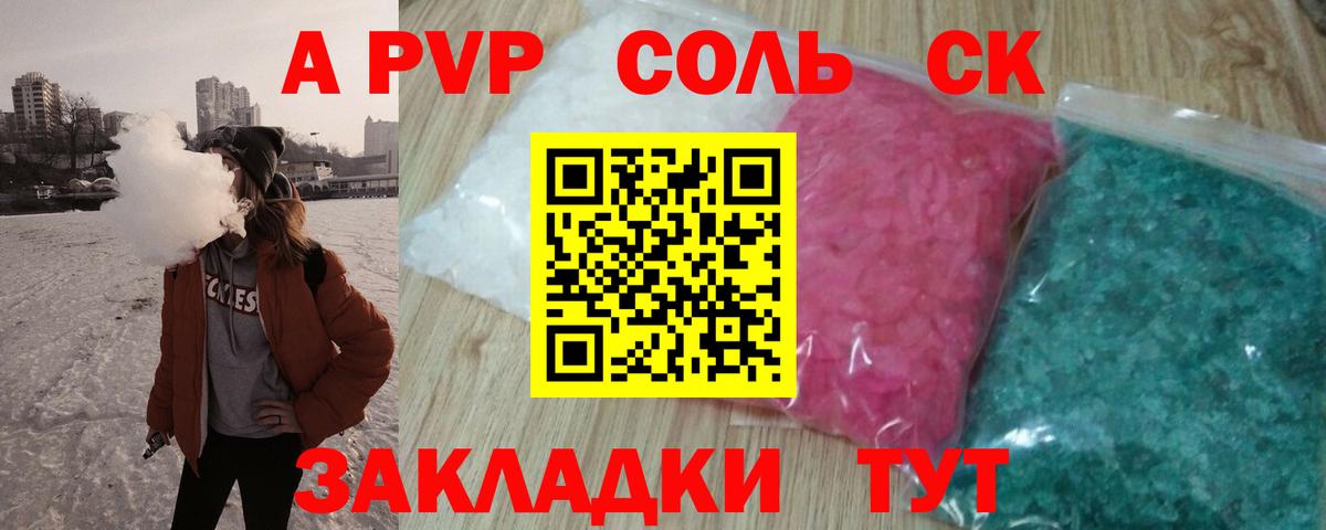 A PVP  APVP крисы CK  Alfa_PVP VHQ  Вход с VPN  Старая Купавна 