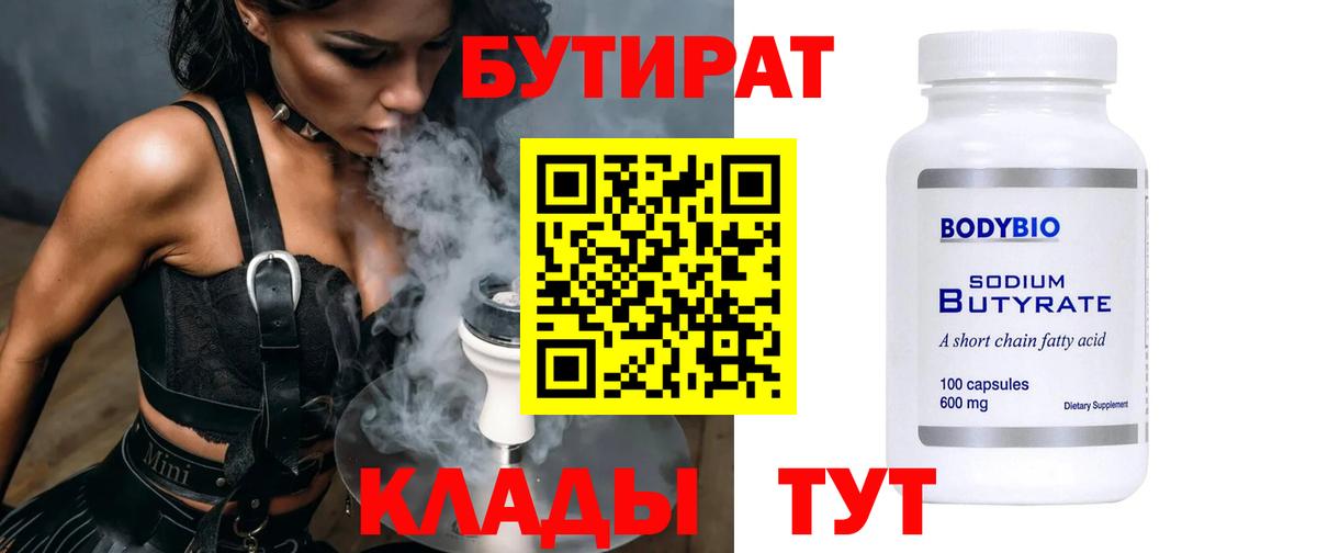 Бутират вода Старая Купавна