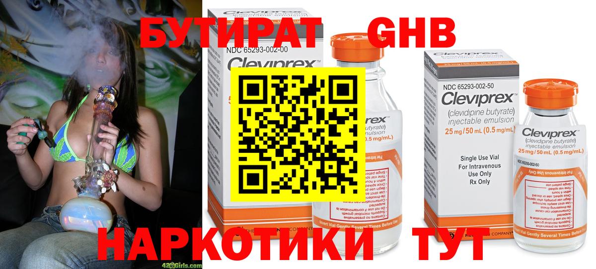 Бутират буратино  Вход с VPN  Старая Купавна 