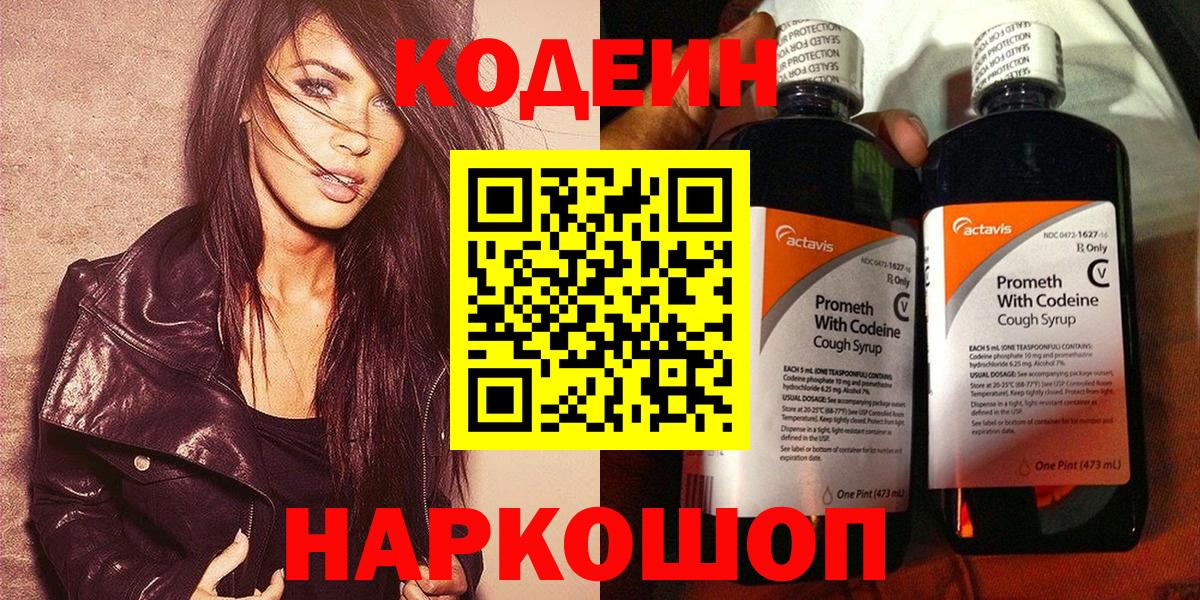 Кодеиновый сироп Lean напиток Lean (лин) Старая Купавна