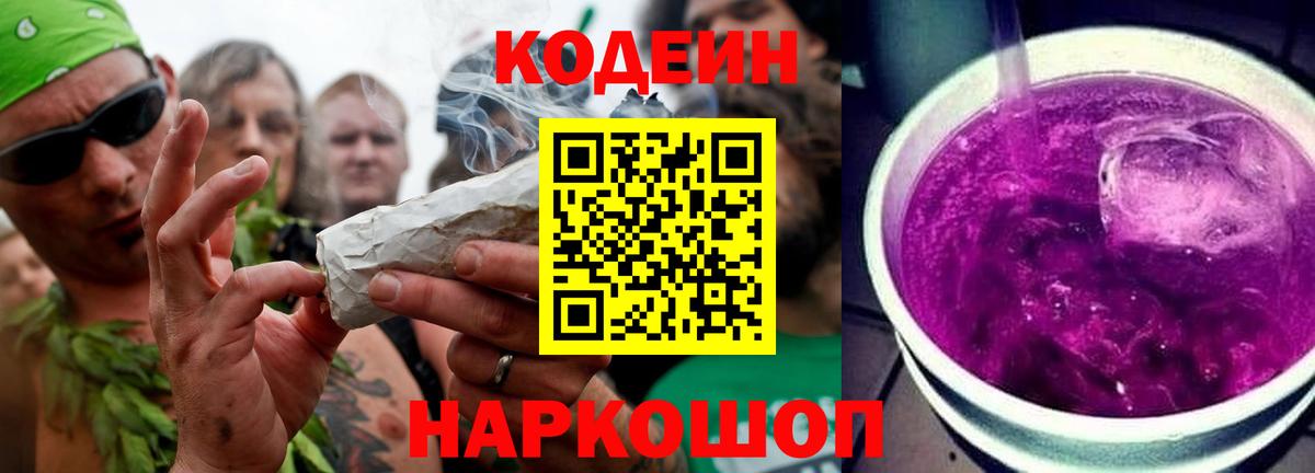 Кодеиновый сироп Lean напиток Lean (лин)  Вход с VPN  Старая Купавна 