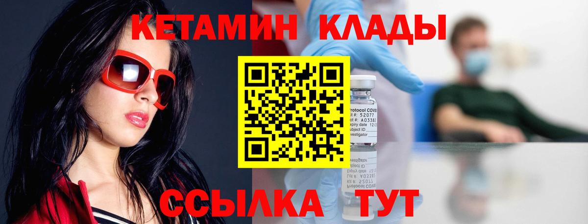 Старая Купавна  Кетамин VHQ  Вход с VPN 