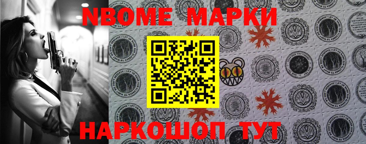 Марки NBOMe 1500мкг Старая Купавна