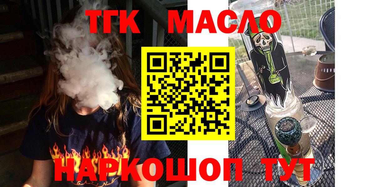 Старая Купавна  Дистиллят ТГК Wax  ТГК THC oil  Вход с VPN 